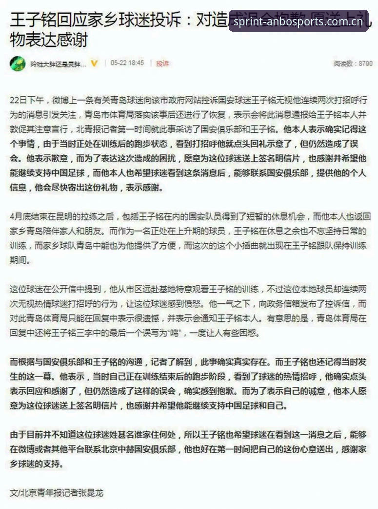 资深球迷深度解析足协第三批禁足名单，安博体育平台靠谱吗？这份“黑名单”背后的行业启示